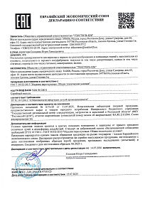 Сертификаты качества ТМ ECOTEX (Экотекс)